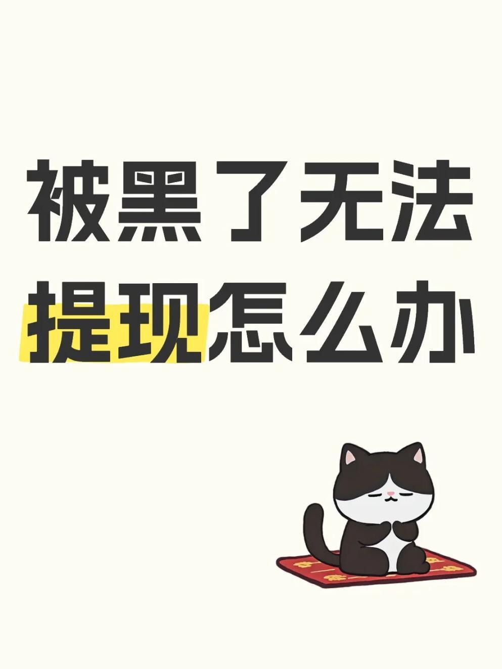 YZHapp做任务被骗不能提现,如何应对