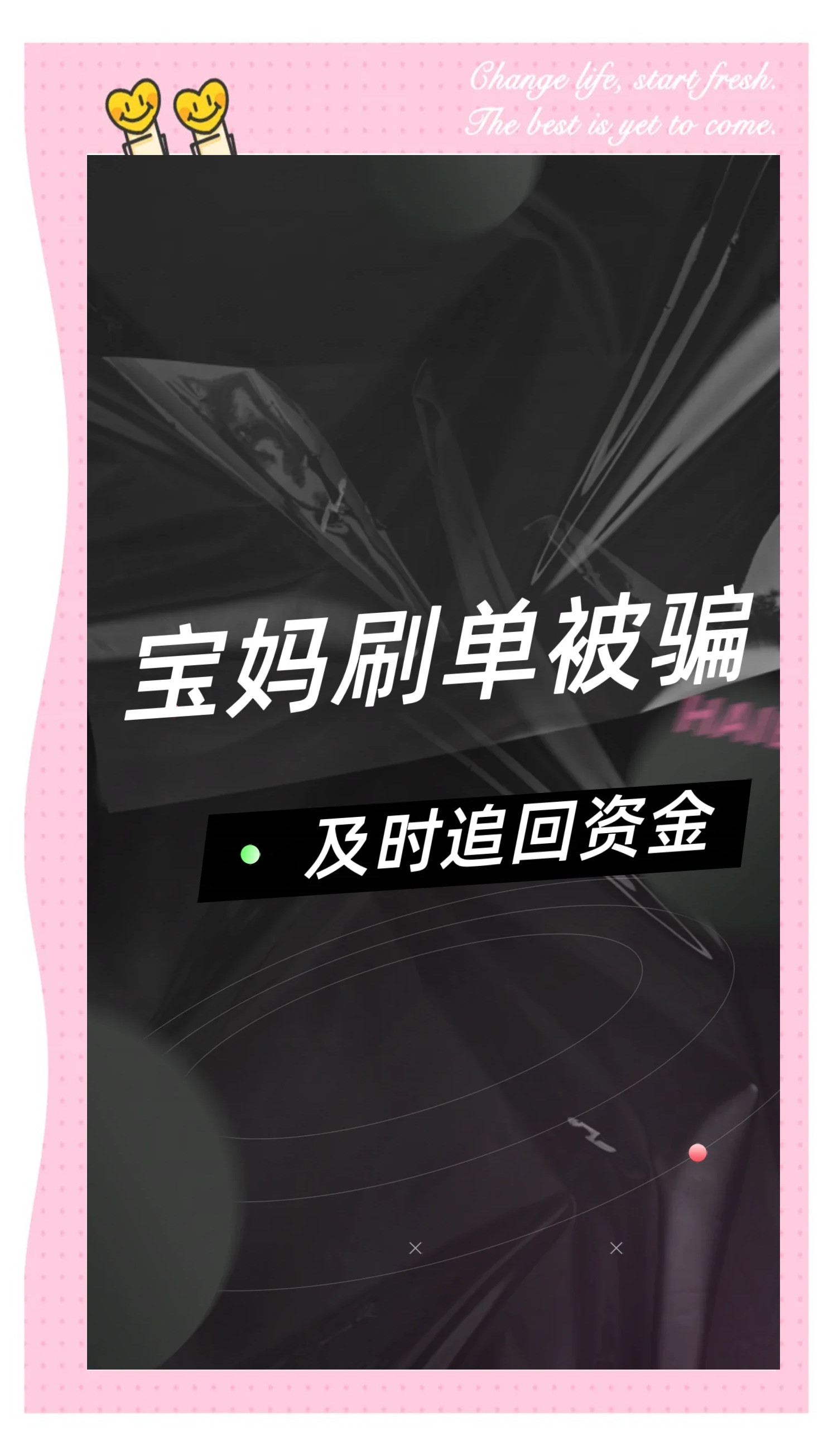 深圳市心语网络信息技术有限公司app做任务诈骗软件以我操作错误为由不给提现怎么办