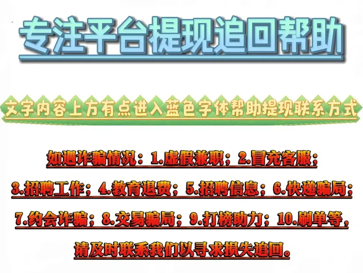 微友app做任务被骗不能提现,如何应对